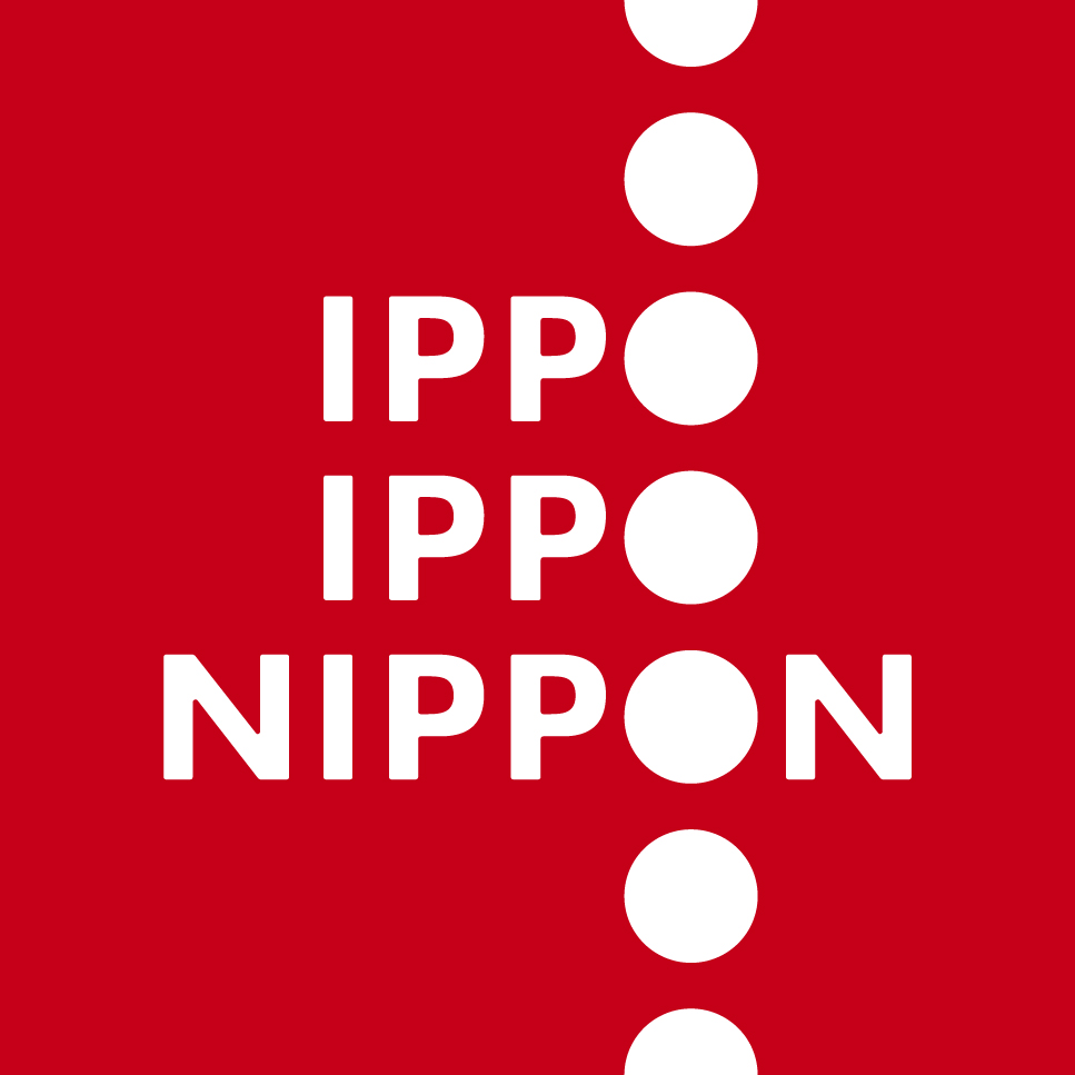 写真:IPPO IPPO NIPPON